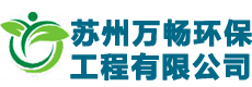 苏州|市政管道疏通|清理隔油池|化粪池|苏州万畅环保工程有限公司